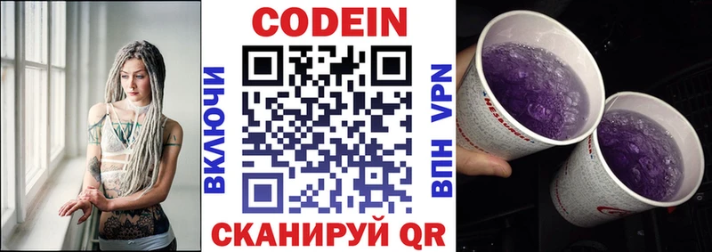 Codein напиток Lean (лин) Алзамай